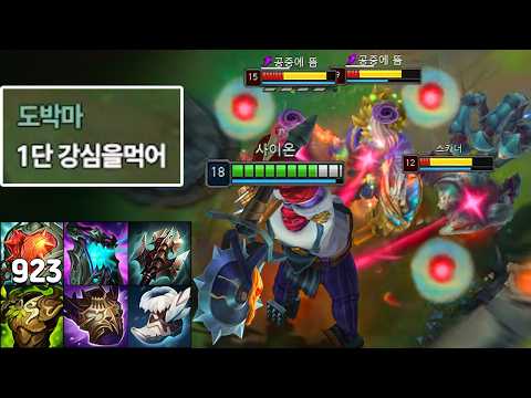 라이엇이 괴물을 만들었습니다.💖 강심 900스택, 체력 8000 레전드 강심 사이온 발생 💀