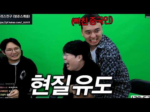 중국인한테 현질 유도하다가 결국 참교육(?) 당하는 김봉준 ㅋㅋㅋ