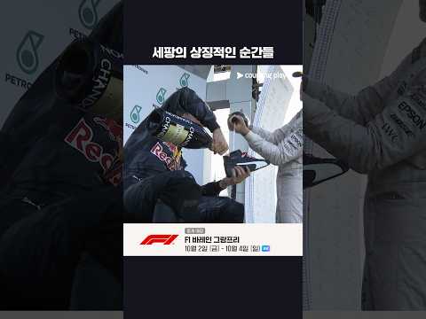 과거 세팡 인터내셔널 서킷에서 펼쳐졌던 순간들 | 2026 F1 | 바레인 그랑프리