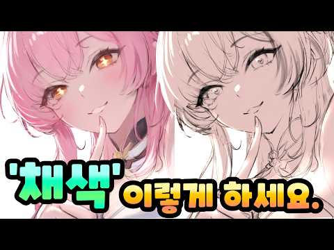 [그림강의] 채색 아직도 삐져나가게 칠함? ㄷㄷ
