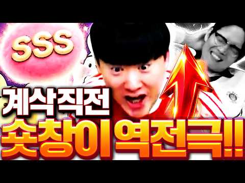 소과금 숏창이 멤버십 현질 극적으로 초대박 나버림ㅋㅋ 개떡상