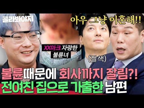 ＂무단결근해서 퇴사당했잖아;;🔥＂ 복수 핑계로 전 여친과 바람피운 레전드 남편 | 이혼숙려캠프 | JTBC 260903 방송
