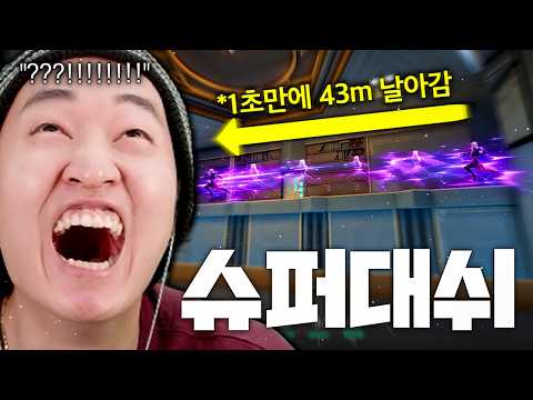 현재 알려진 허시 슈점은 범부였습니다... 1초 만에 43m를 날아가는 슈퍼대쉬 등장ㅋㅋㅋㅋㅋㅋㅋㅋㅋㅋㅋ