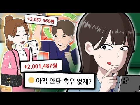 남들 다 벌었다는데 나도 주식 한번 해봐..!?