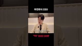 무천취식 CEO