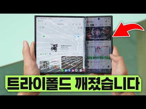 359만원짜리 갤럭시 Z 트라이폴드 깨먹으면 수리비 얼마나 나올까?