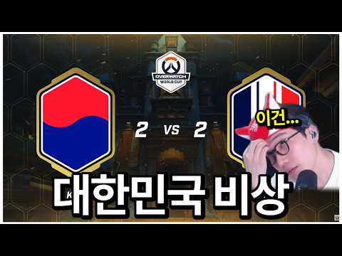 댓글 관리 합니다. 진짜 일어나서는 안될 초대형 사고 발생... | 오버워치 월드컵 한국 vs 프랑스