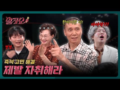 아들의 사생활이 너무 걱정된 아버지의 한마디 | 말자쇼 EP.30| KBS 260810 방송