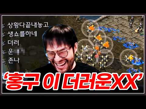 상대 : 이렇게 더러운 XX는 처음보네 ... 홍구 XXX야!!!