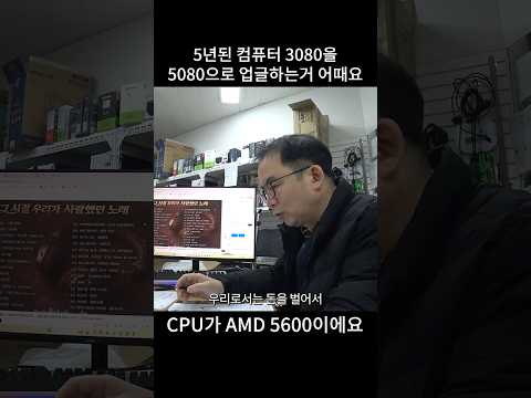 5년 된 컴퓨터 3080을 5080으로 업글하려는데 찬성 vs반대?