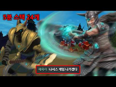 [LOL] 프레이 탑 트린다미어 : 나서스 스택 통제