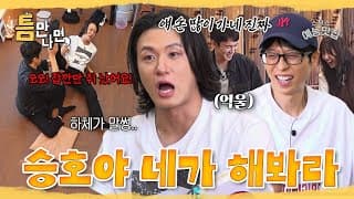 이 쉬운 걸 왜 못.. 어? #틈만나면