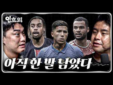 엔소? 바르콜라? 빅6 이적시장 막바지 연쇄 이동 가능성ㅣ입축구 호외