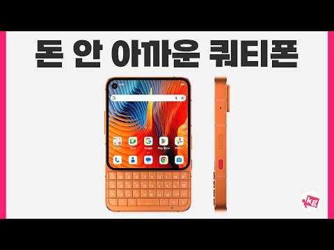 펀딩 대성공 ㅋㅋ 돈 안 아까운 쿼티폰 타이탄 2 엘리트
