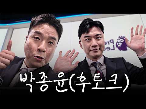 늙깎이 신입 박종윤의 쿠플 데뷔전부터 리버풀 노팅엄 난타전 ㅣ후토크