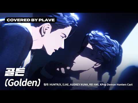 [COVER] PLAVE(플레이브) 'Golden' (원곡 : HUNTR/X, EJAE, AUDREY NUNA, REI AMI, KPop Demon Hunters Cast)