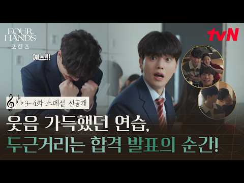[스페셜 선공개] 피아노 연습하고 떡볶이 먹는 한국예고즈 일상 공개🤗 비오X정요X재인 행복한 순간 영원히 박제📸 #포핸즈