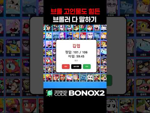 해외에서 난리났다는 프로도 못깨는 브롤 챌린지 ㄷㄷ 난리났다