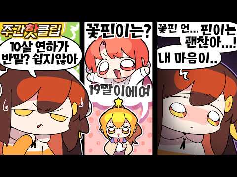 【 탬탬버린／9월 1주차 하이라이트! 】 - 9월 1주차에 있었던 핫클립들을 모아놓은 주간핫클립!