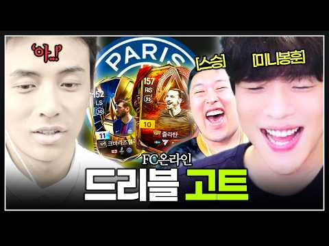 드리블 1타 강사에게 배운 트릭스터.. "2티어 빤쓰 수집 1일차"