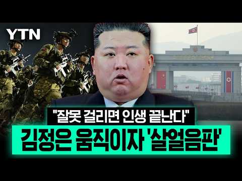 "집 밖에도 나오지 마라"...북한 내부 심상찮은 기류 [에디터픽] / YTN
