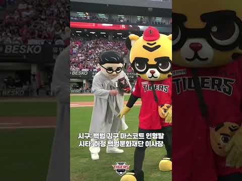 광복절 시리즈에 KIA가 초청한 시구자들
