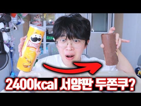 해외에서 두쫀쿠급 인기라는 프링글스로 만든 초코기둥