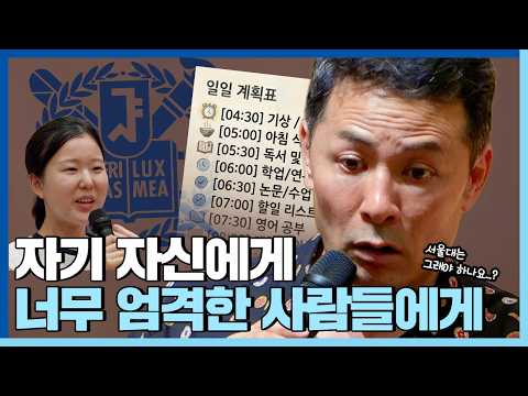 자신에게 유독 엄격한 사람들에게 - 김창옥 1/10 프로젝트 ep.8  [서울대학교]