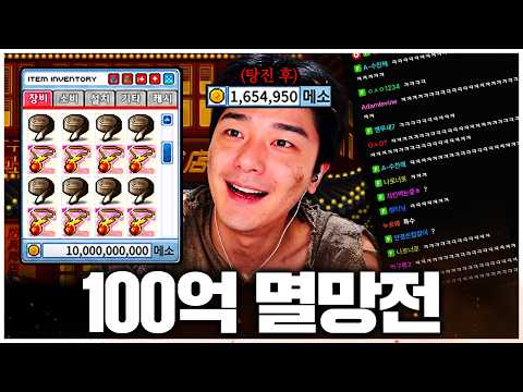 파산이 두렵지 않은 남자, 100억 메소를 태우는 보법부터 남다릅니다.