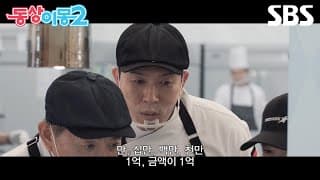 [예고] 벼랑 끝의 남자 소시지 BK 김병현과 젠슨 봉 이봉원의 동업?! 옥토버페스트의 참전한 두 남자의 운명은?! | 동상이몽2 - 너는 내 운명 | SBS
