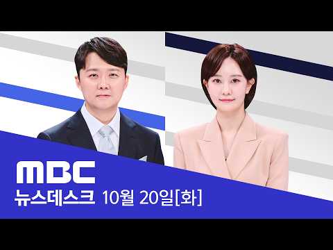"누가 불 질렀다"..7분 사이 연쇄 화재 - [LIVE] MBC 뉴스데스크 2026년 10월 20일