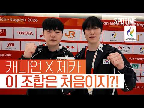 태극마크로 처음 만난 '건부 X 건우' #SPOTIME #나고야AG