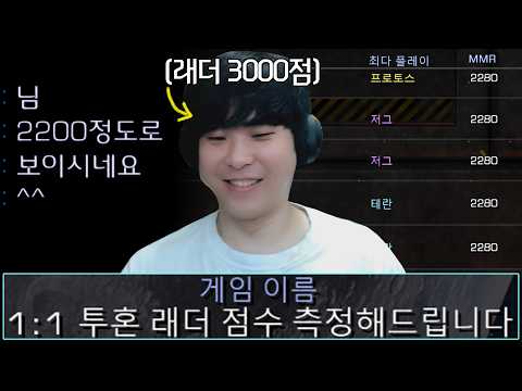 래더 점수 3000점인 알파고가 래더점수 측정해 준다는 방에 들어가 본다면?ㅋㅋ