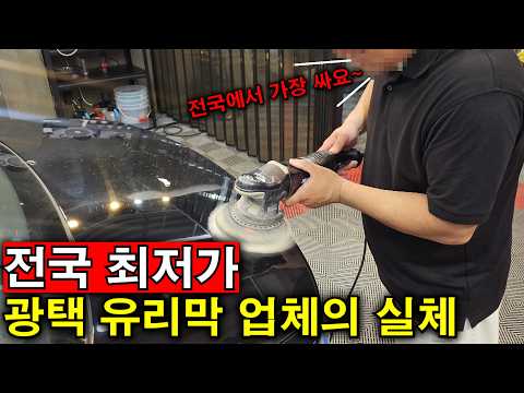 자동차 광택 비용이 고작 x만원? 역대급으로 저렴한 광택 맛집을 취재해 봤습니다.