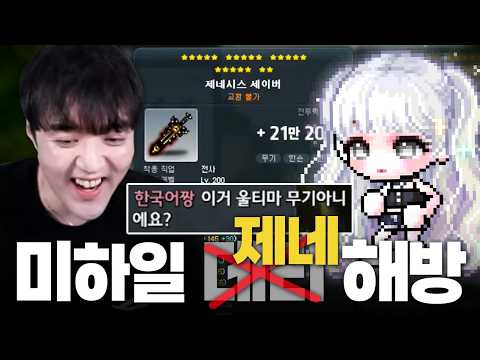 빛의기사 '미하일' 드디어 진짜 해방했습니다!!