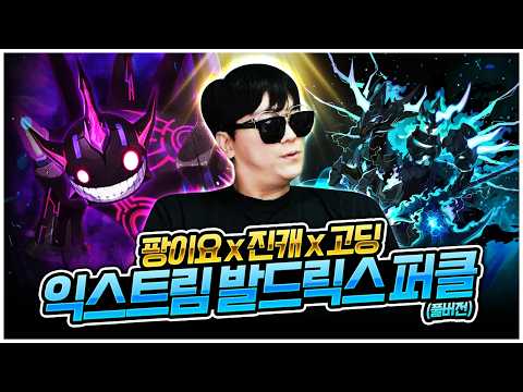 익스 발드릭스 퍼클 성공했습니다! (풀버전) [팡이요,  메이플스토리]