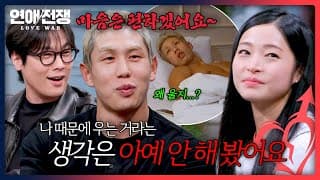 (눈치 꽝) 힘들어서 우는 여자친구에게 ＂왜 울지?＂😔 | 연애전쟁 18회 | JTBC 261026 방송