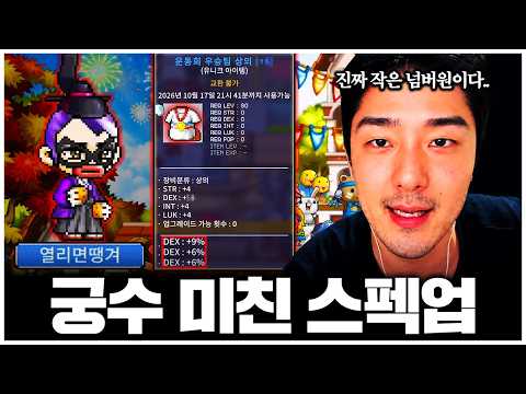 메이플플래닛 신규 아이템 등장, 궁수 스펙 제대로 올렸습니다 ㅋㅋ