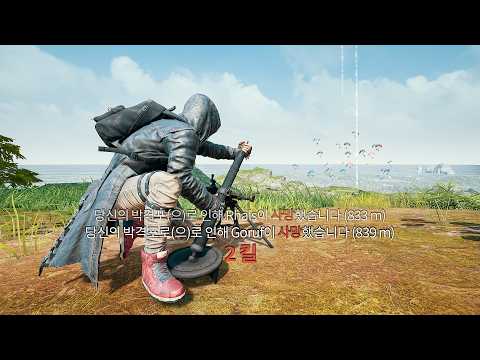 배그 박격포로 부트캠프 박살내기