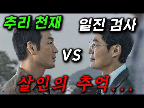 와.. 연기 개미침 ≪살인의 추억≫에서 다 하지 못한 소름끼치는 이야기, 한국 범죄 역사상 가장 미스터리했던 사건을 그것이 알고싶다 PD님이 파고든 연기까지 미친 드라마≪허수아비≫