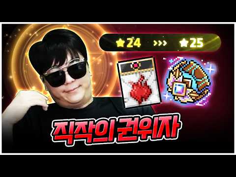 드디어 신규 광휘템 원혼을 장착합니다! 미친 스펙업 ㄷㄷ [팡이요,  메이플스토리]