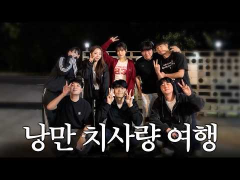 고생 끝에 가장 큰 추억을 남긴 여행