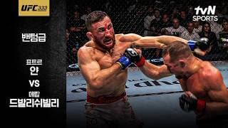 [UFC] 표트르 얀 vs 메랍 드발리쉬빌리