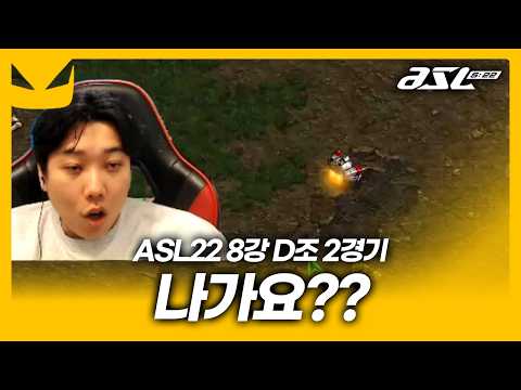 저그의 시대에 낭만 한 스푼 [ASL 시즌22 8강 D조 2경기]