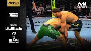 [UFC] 아부스 마고메도프 vs 캠 로스턴