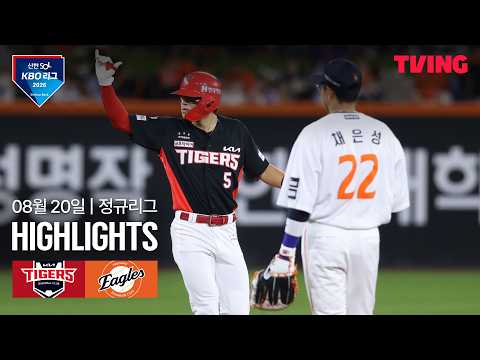 [KIA vs 한화] 8/20 경기 I 2026 신한 SOL KBO 리그 I 하이라이트 I TVING