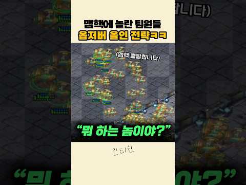 맵 전체에 뿌려버리는 200 옵저버 변태 전략ㅋㅋㅋㅋ