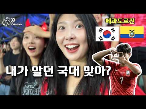 [국대] 모레노호 첫 경기 직관, 현장에서 본 전술변화 미쳤다!!!