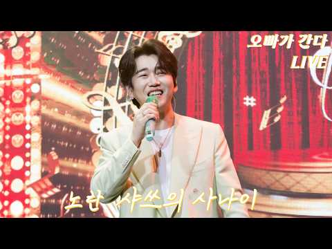 황영웅 팬 정모_노란 샤쓰의 사나이