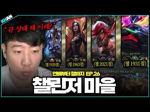 고향의 냄새가 나는군...【언배부터 챌까지 EP.26】